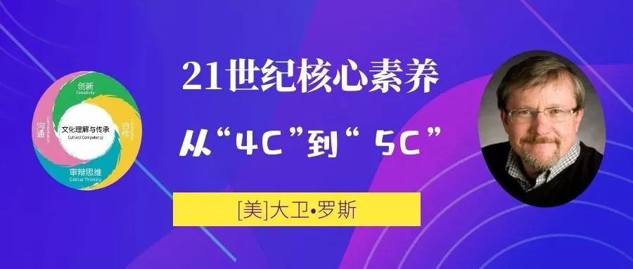 [美]大卫罗斯 | 致辞:从