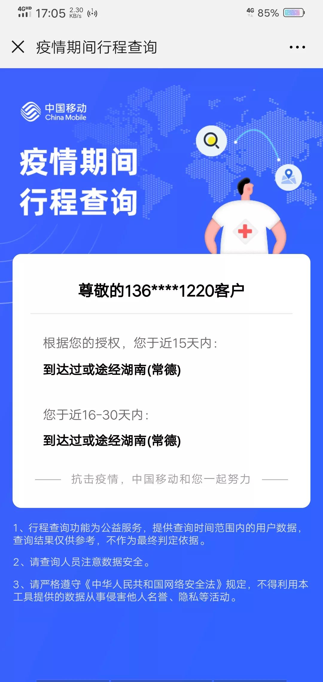 同事们依据手机号码查询个人行动轨迹后将结果呈报给部门主管审核