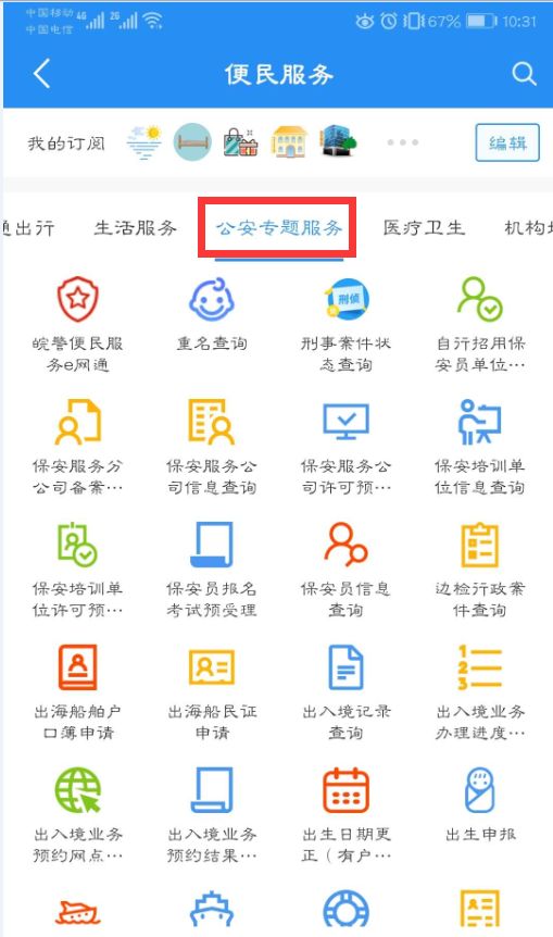 请查收!一个"鼠"于您的"皖事通"app