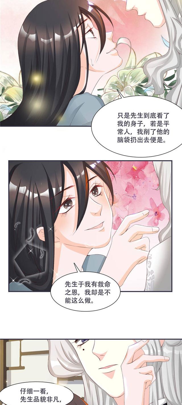漫画"娘子这是恼羞成怒了?