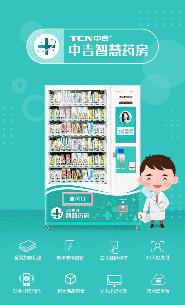 中吉智慧药房疫情期间千家万户的坚实后盾