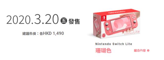 任天堂推出珊瑚色Switch Lite 動森限定機3月7日開啟預約 遊戲 第2張