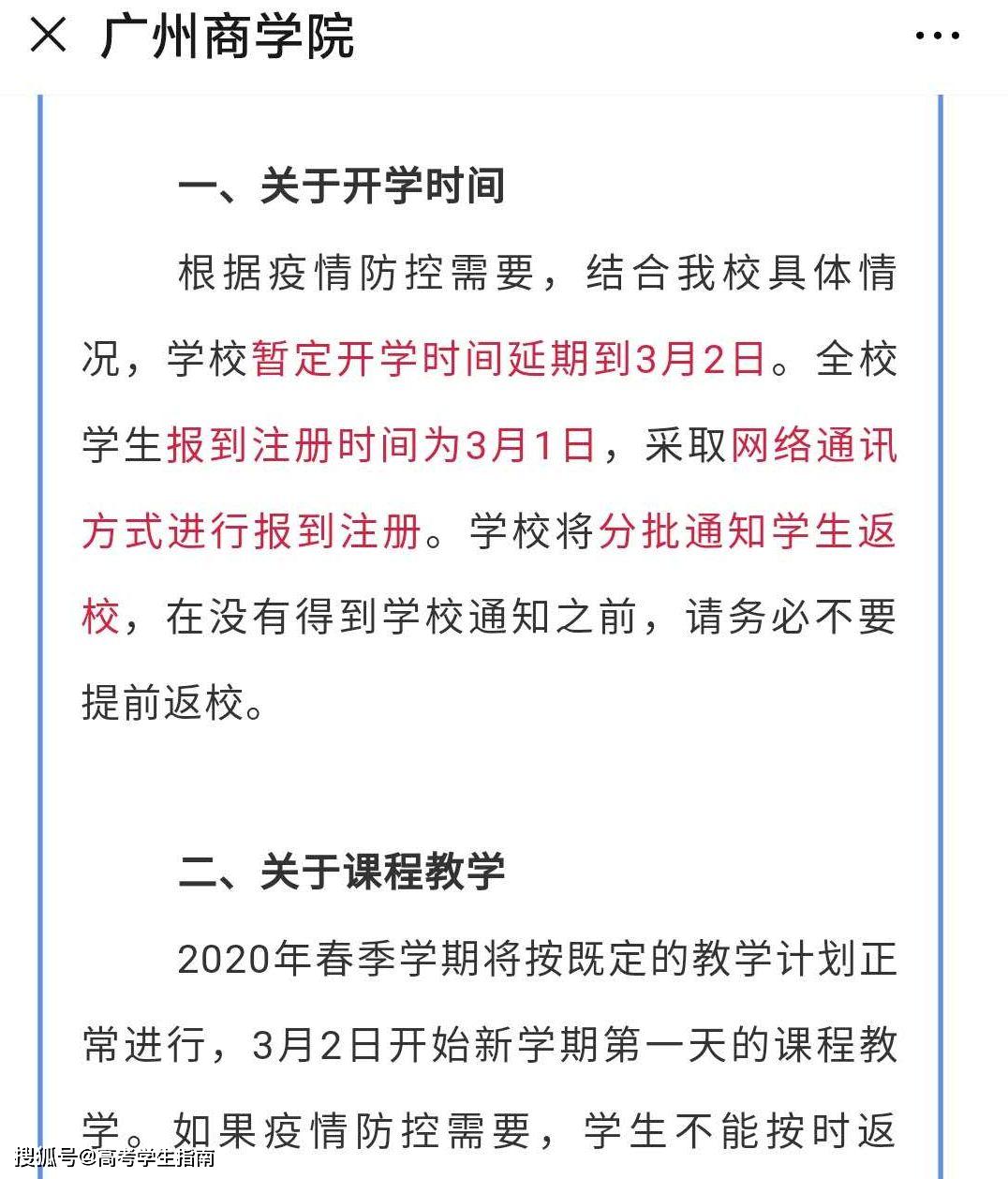 广东又一批高校官宣开学时间，要做好3-5月在家上网课的准备？