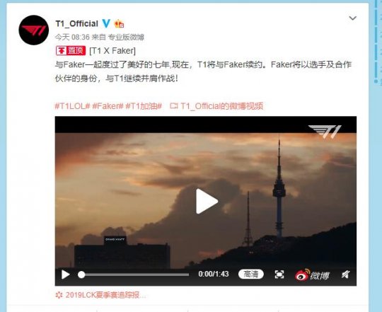 Faker提前与T1续约！不过这次身份却变了？网友：传奇仍在继续