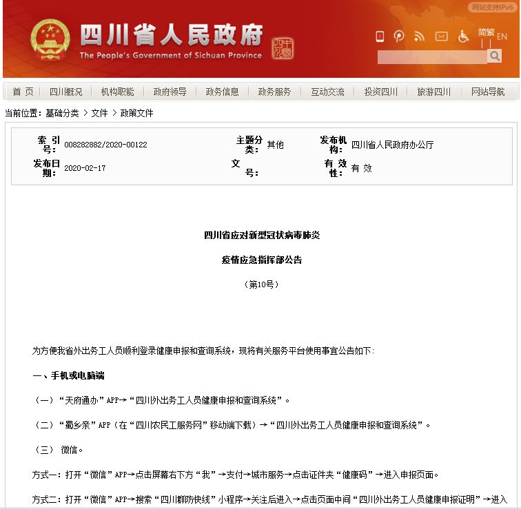 四川省流动人口申报系统_四川省流动人口信息登记办法 将实行 川网答疑解惑(3)