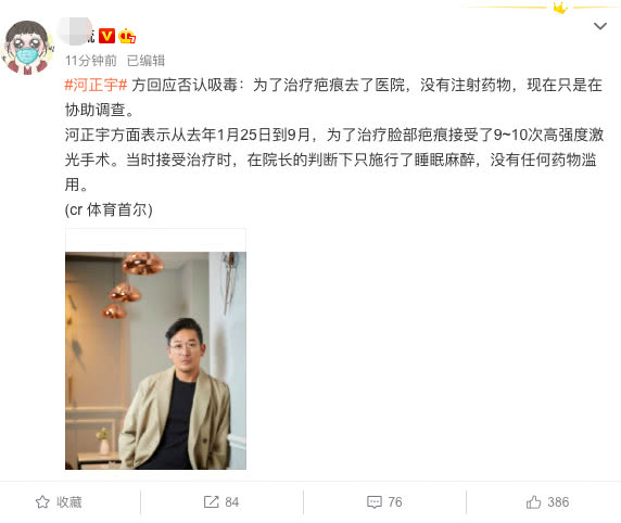 原创河正宇被韩媒证实吸毒后，其本人否认吸毒：只是去医院治疗疤痕！