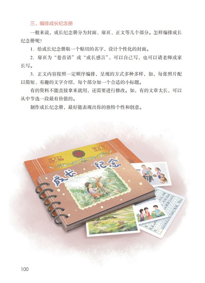 部编版小学六年级语文下册电子课本（高清版）