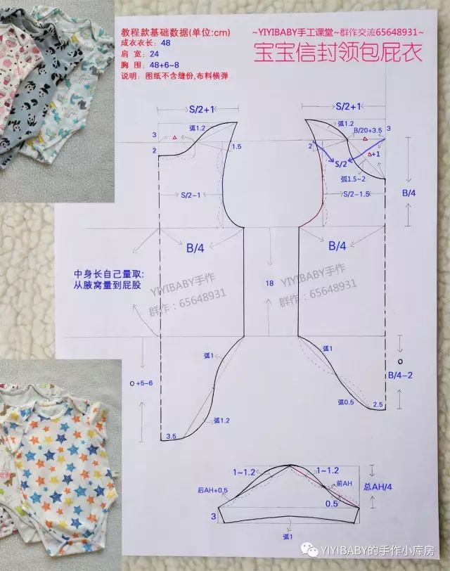 宝宝信封领包屁衣的图纸和制作