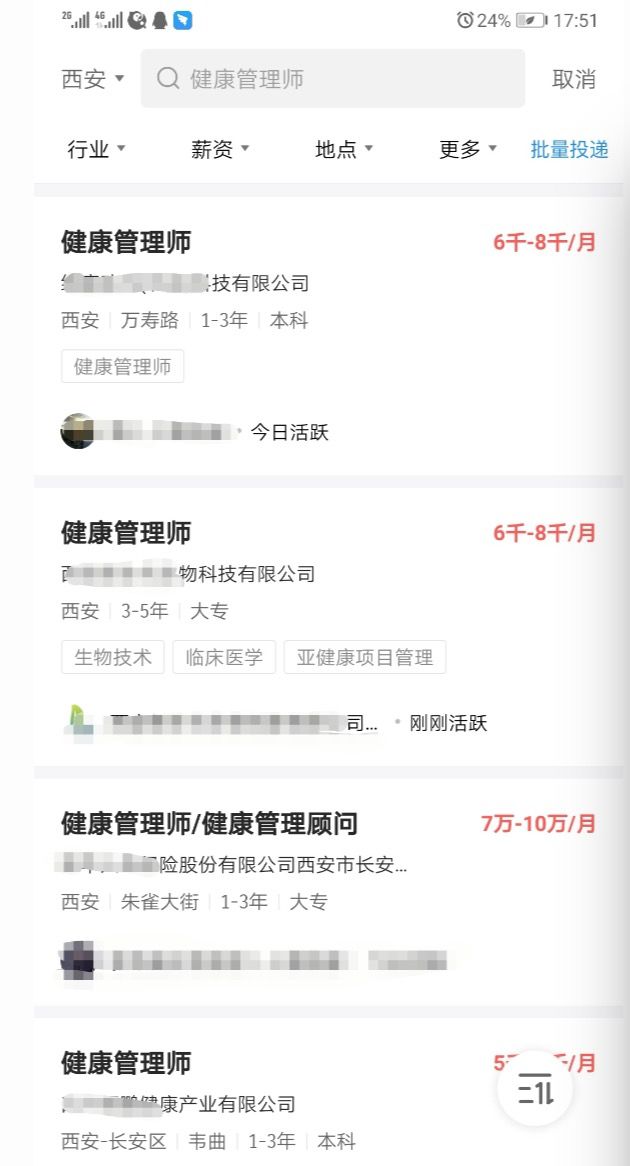 西安智联招聘_西安招聘网 西安人才网 西安招聘信息 智联招聘(3)