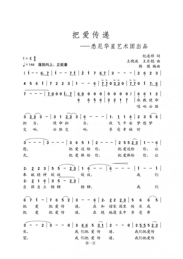 钟南山简谱(3)
