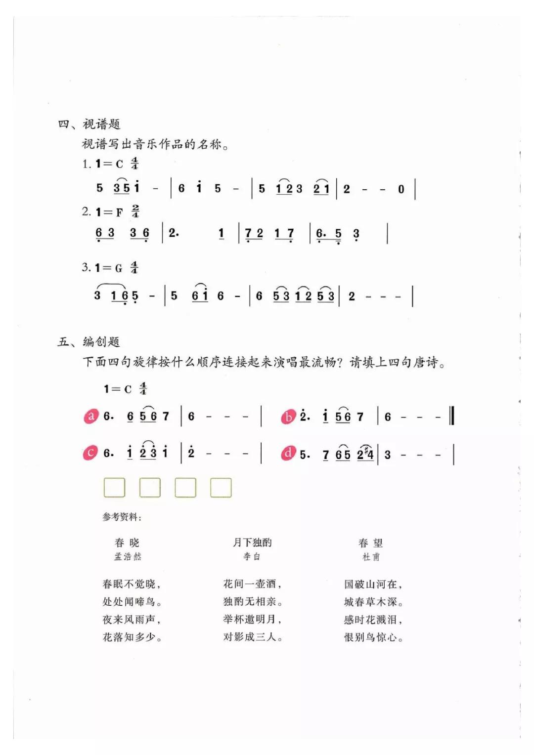 一年级简谱_一年级放牛歌简谱(2)