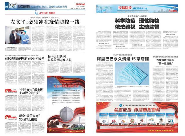 河源日报,河源晚报刊登依法防控疫情普法挂图