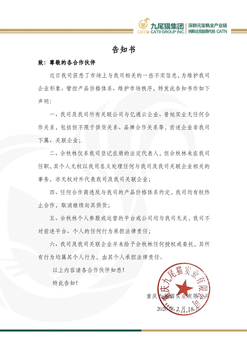 安全告知书模板附有回执单 来自搜狐网