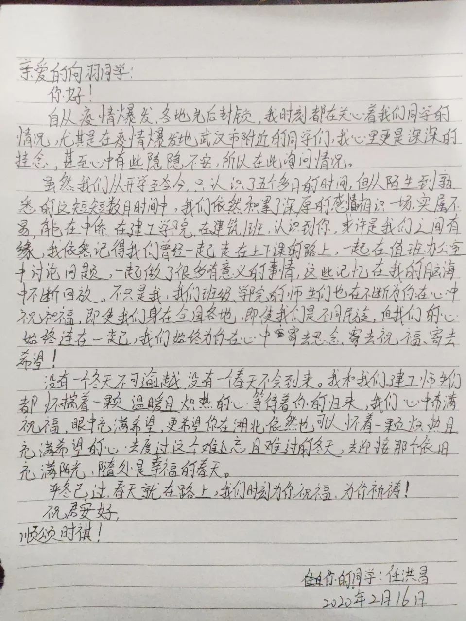任洪昌同学写给向羽同学的一封信