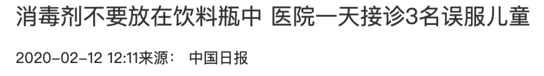 「爱儿康」一天内3名儿童因消毒剂送医抢救！只因家长的这一马虎做法…