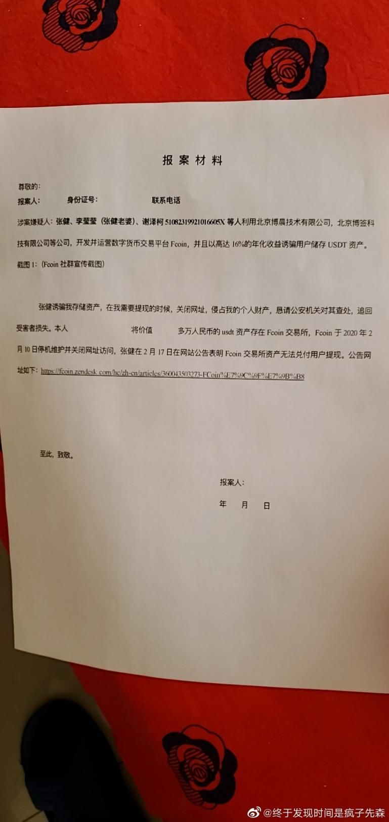 Fcoin：其兴也勃焉，其亡也忽焉
