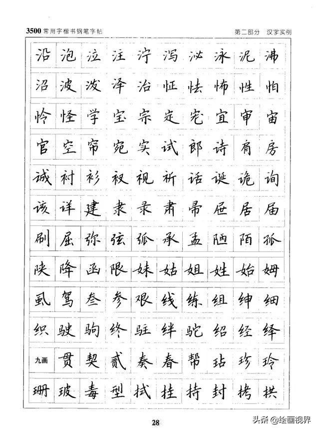 的字楷书硬笔 e7dccc5b95c14e9bb3d05705a81cb446.jpeg