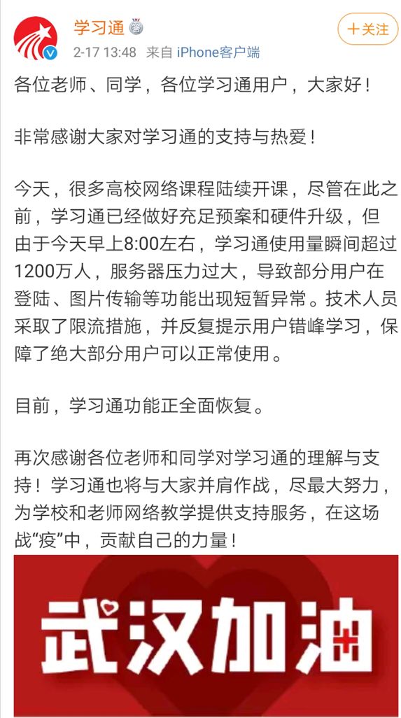 停课不停学！高校开学首日，授课平台集体