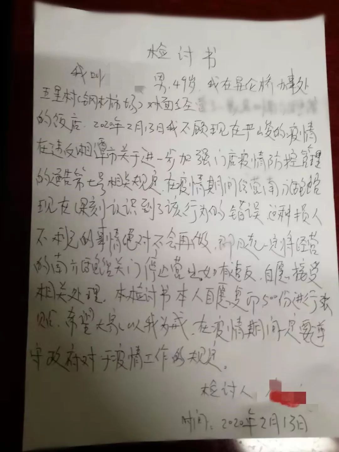 无视防控规定,擅自营业,湖南湘乡一饭店老板手写检讨书