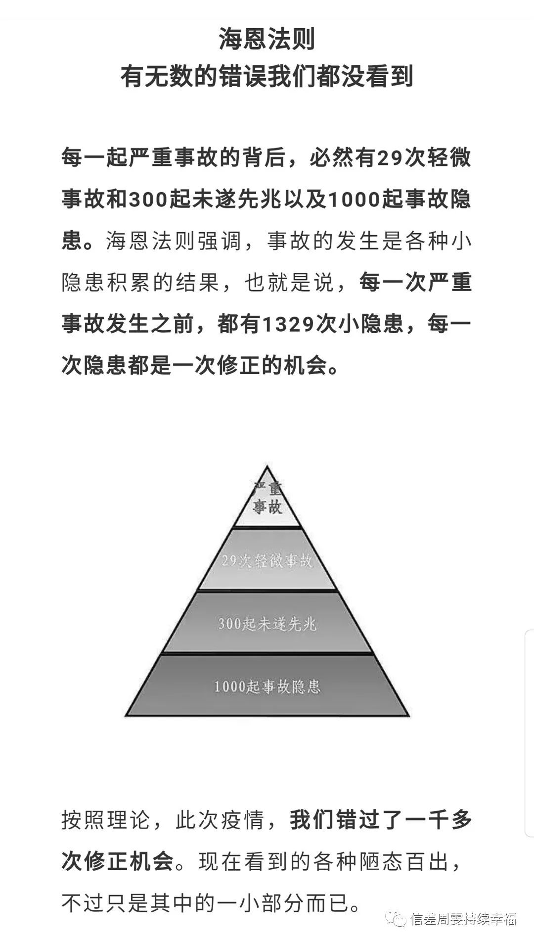 这里介绍一个海恩法则"每一起严重事故的背后,必然有29次轻微事故和