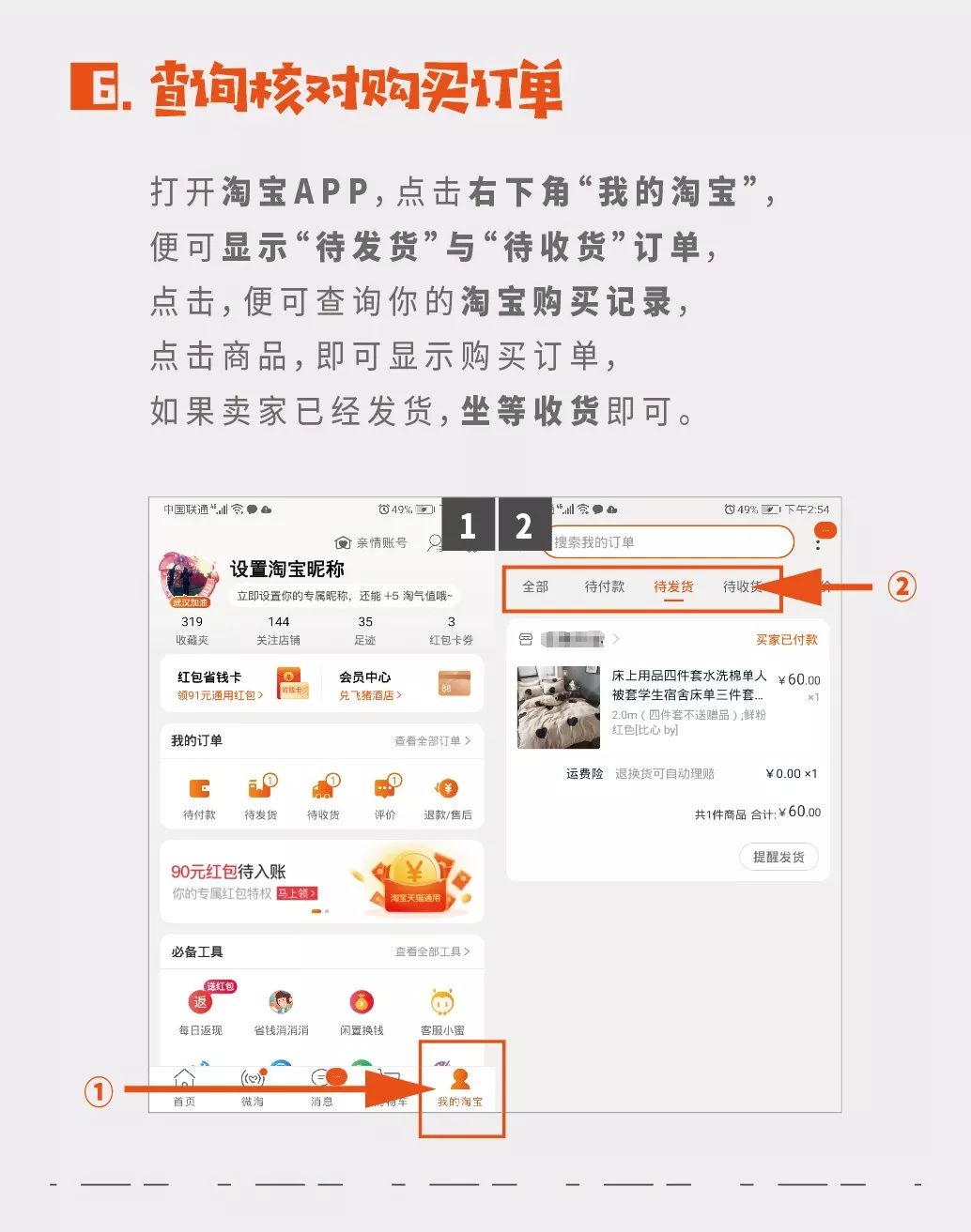 淘宝购买时间怎么查询