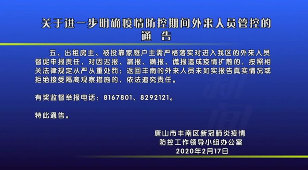 湖南疫情防控外来人口_外来人员疫情防控