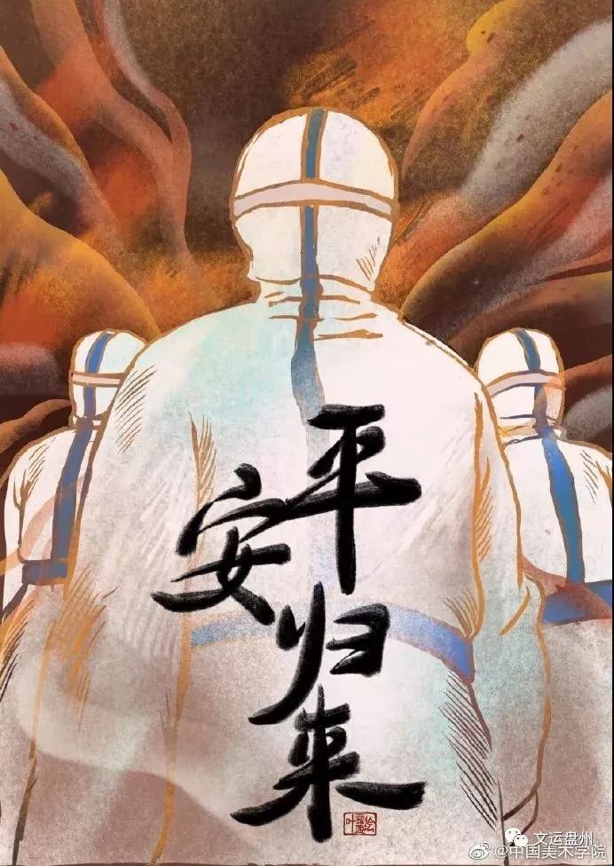 请你们一定平安归来 图片:盘州旅游及网络 文字:李 垚 排版:杨 维