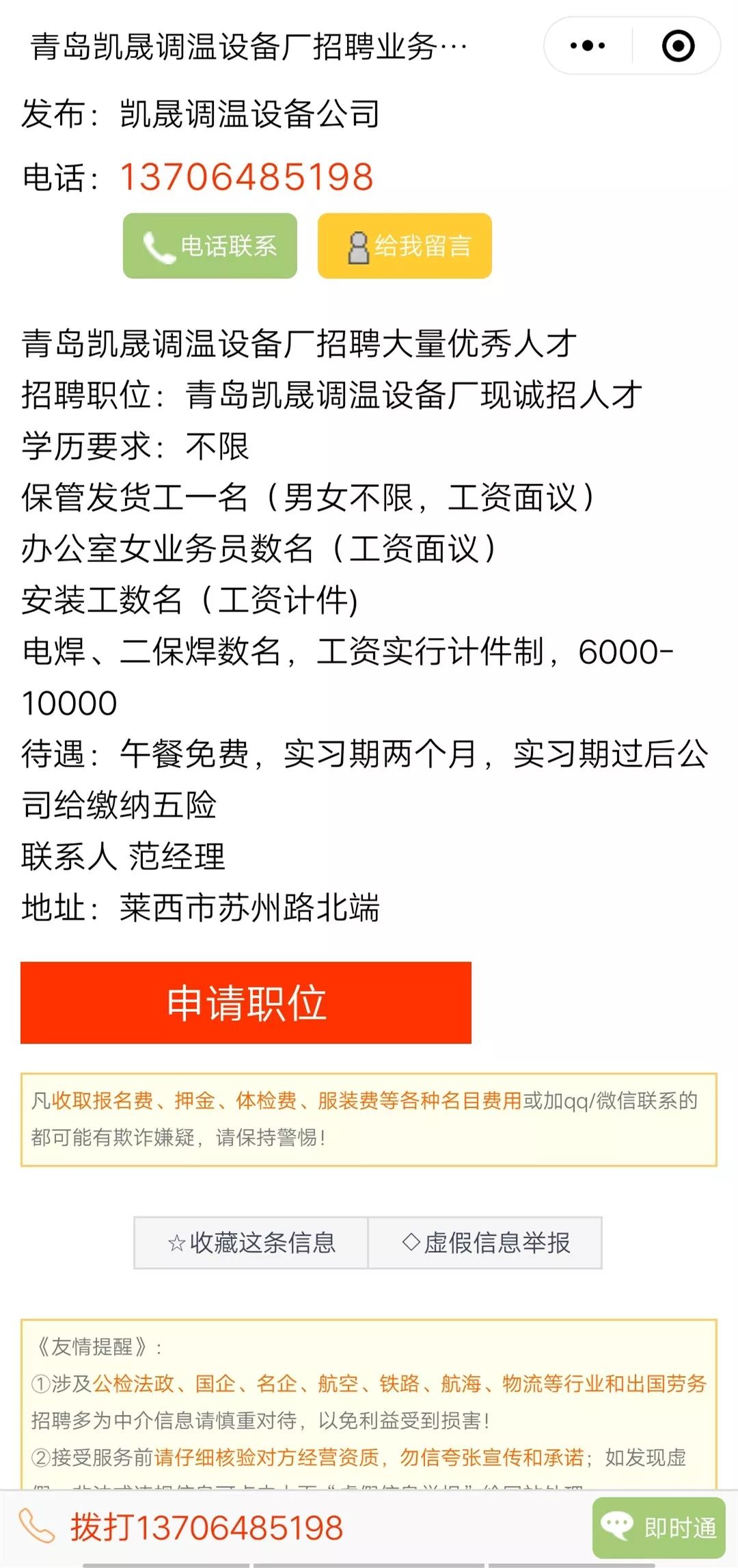 莱西100 企业招聘内容公布!带你足不出户找工作!_信息港