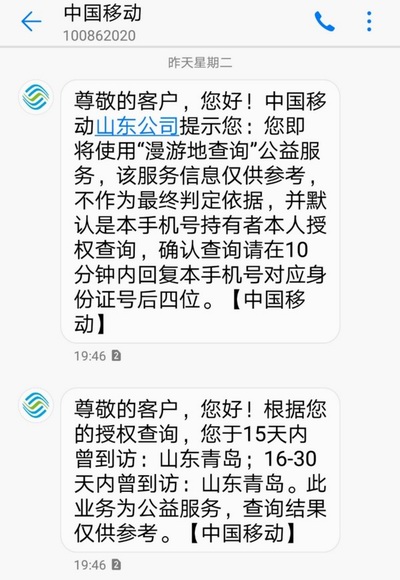 中国移动实名制查询短信