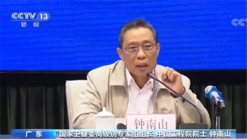 钟南山院士回应疫情防控热点问题