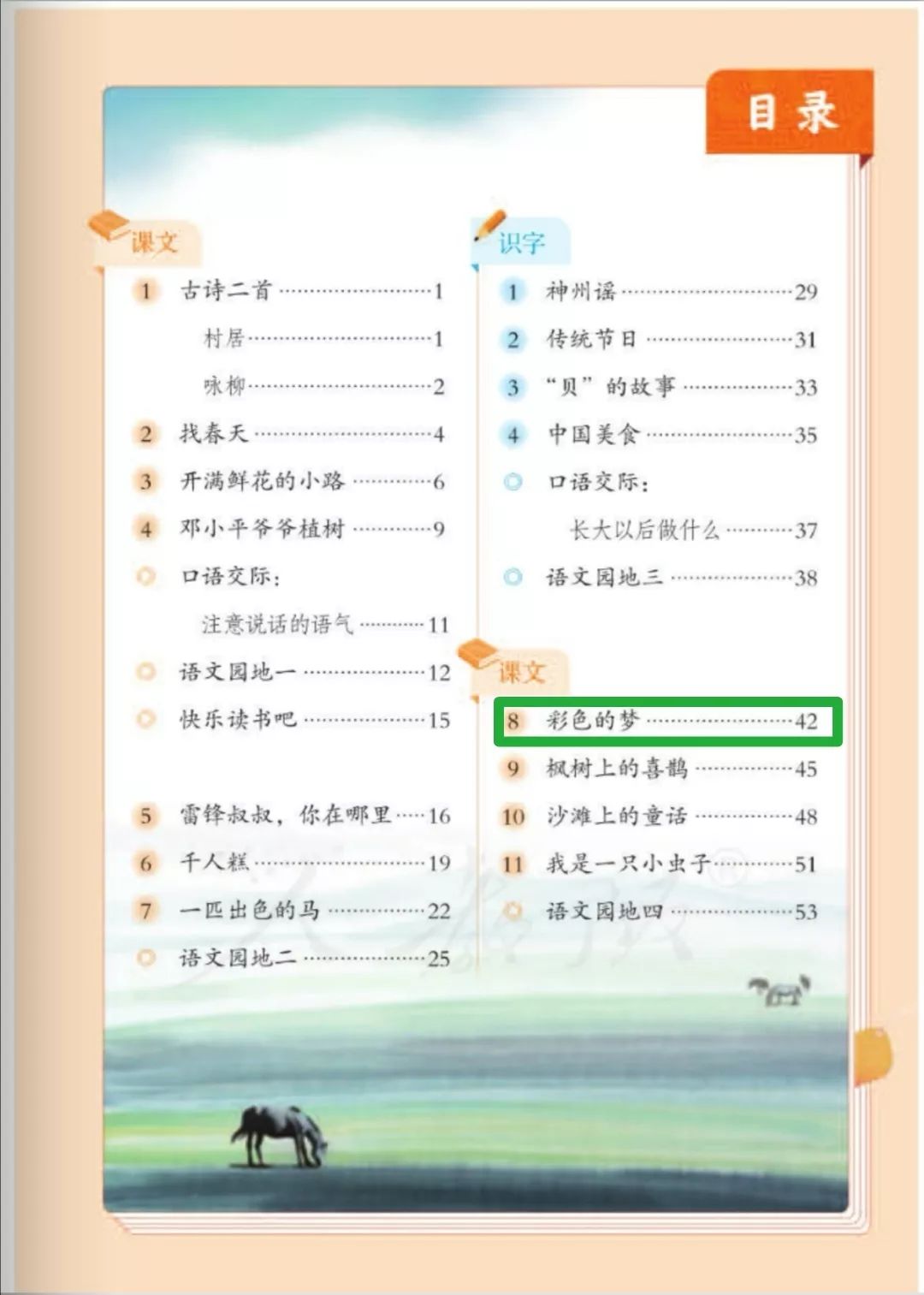 二年级下册语文教材目录高洪波《彩色的梦》二年级下册配套读物高洪波