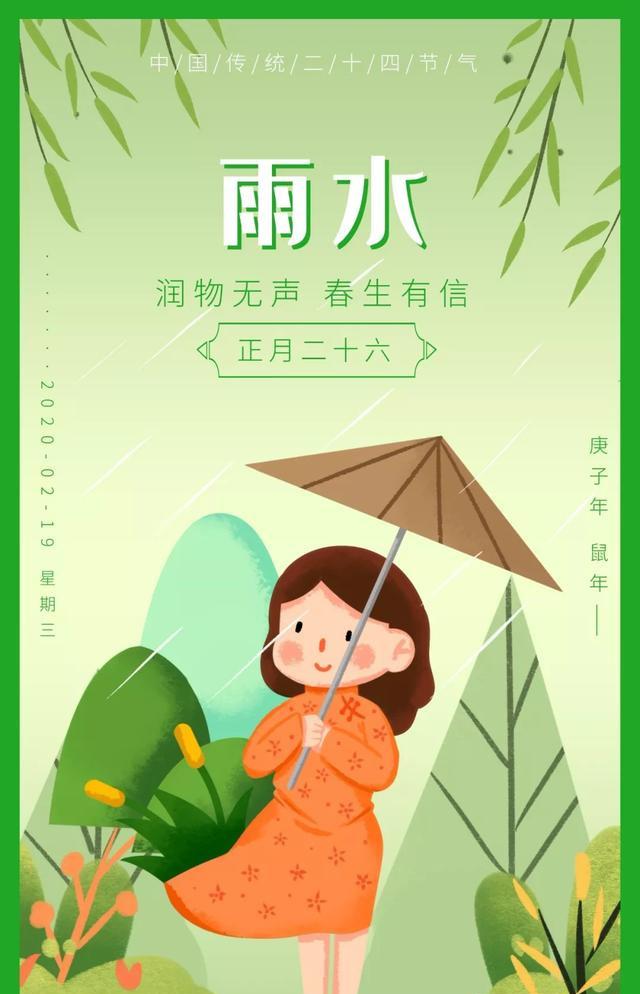 点点吉祥洒人间,雨水节气到,愿你雨水快乐,舒心相伴,早安