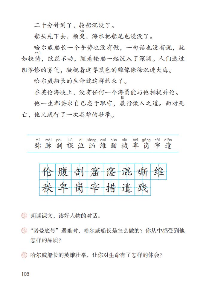 【语文课堂】部编版小学语文四年级下册高清电子课本