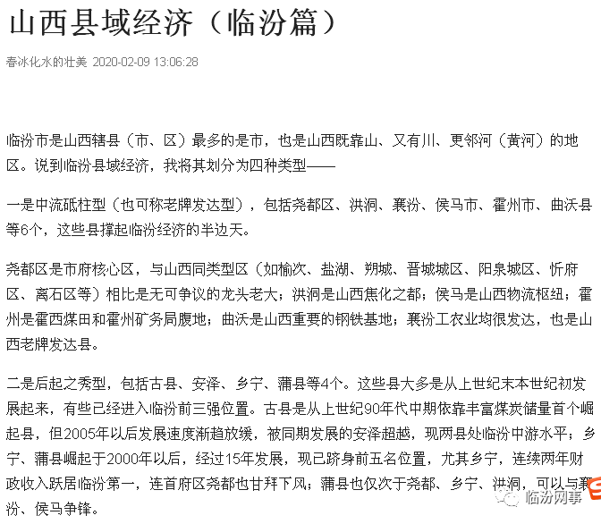 临汾富豪主要由襄汾系,侯马系,洪洞系,乡宁系等四大系组成,根据现有