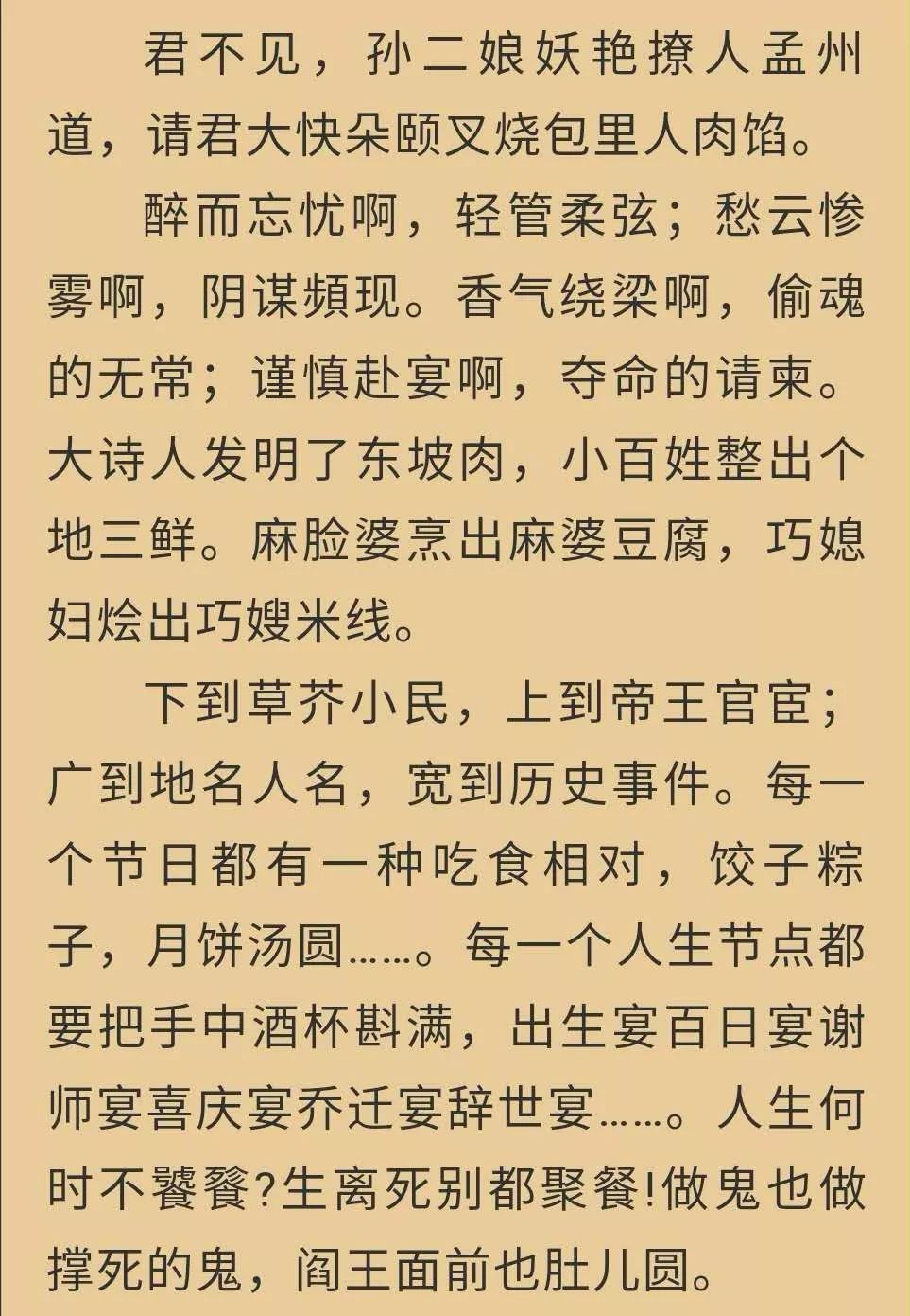 请看看这篇《唠吃,覅话过忘记.