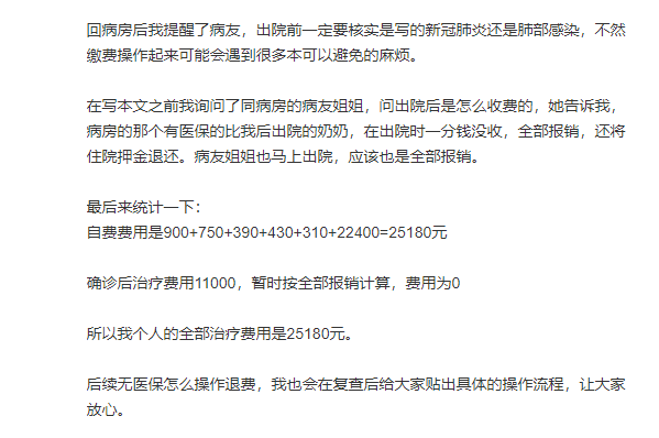 假如你确诊了！医治新冠肺炎要花多少钱？