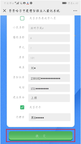 绿色放行红色留住齐齐哈尔居民小区硬核手段防控疫情