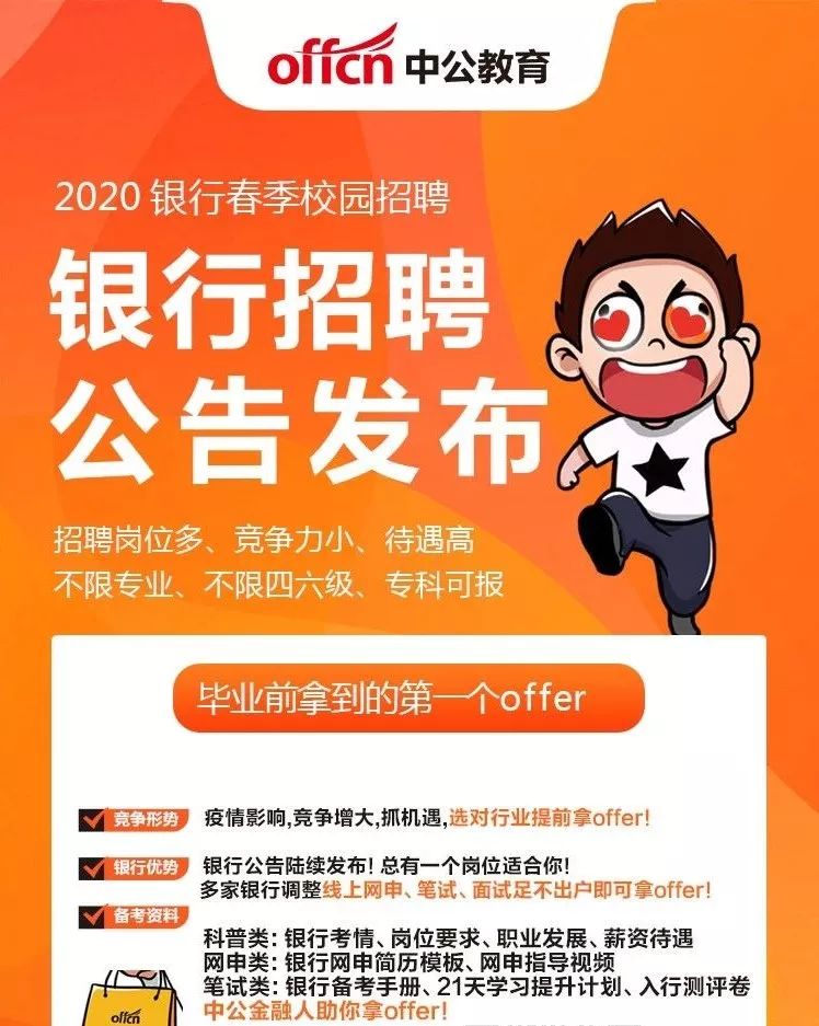 大行招聘_2021银行春招公告陆续发布 银行对比事业单位优劣势在哪里