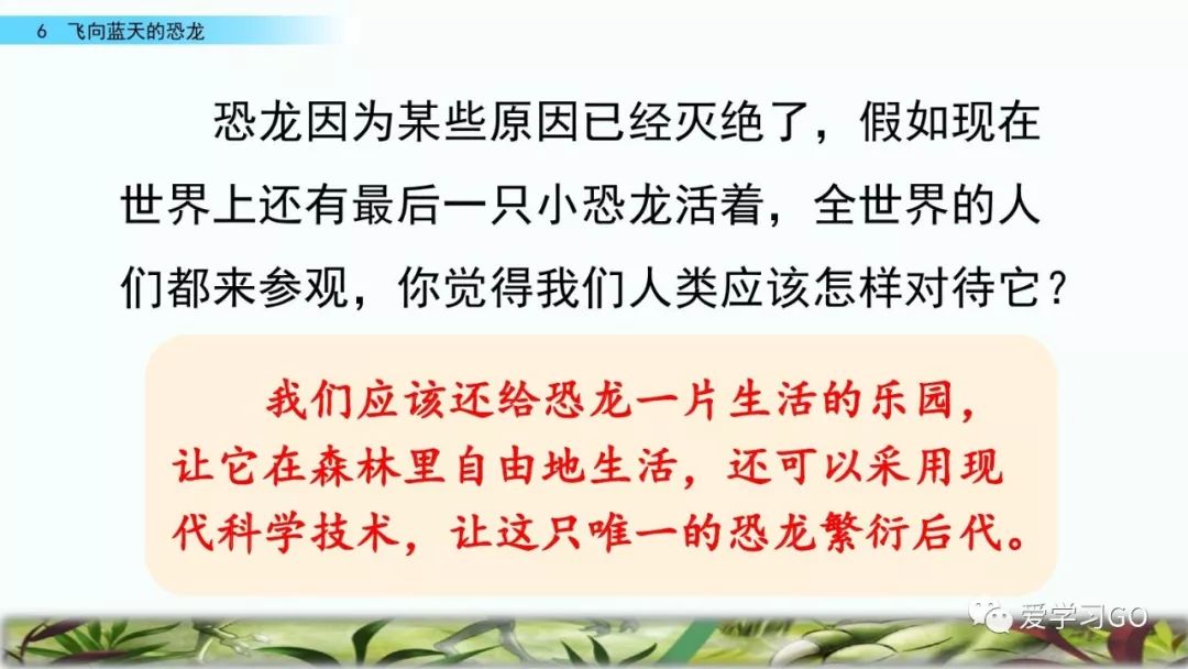 部编版四年级下册第6课飞向蓝天的恐龙图文讲解知识点梳理
