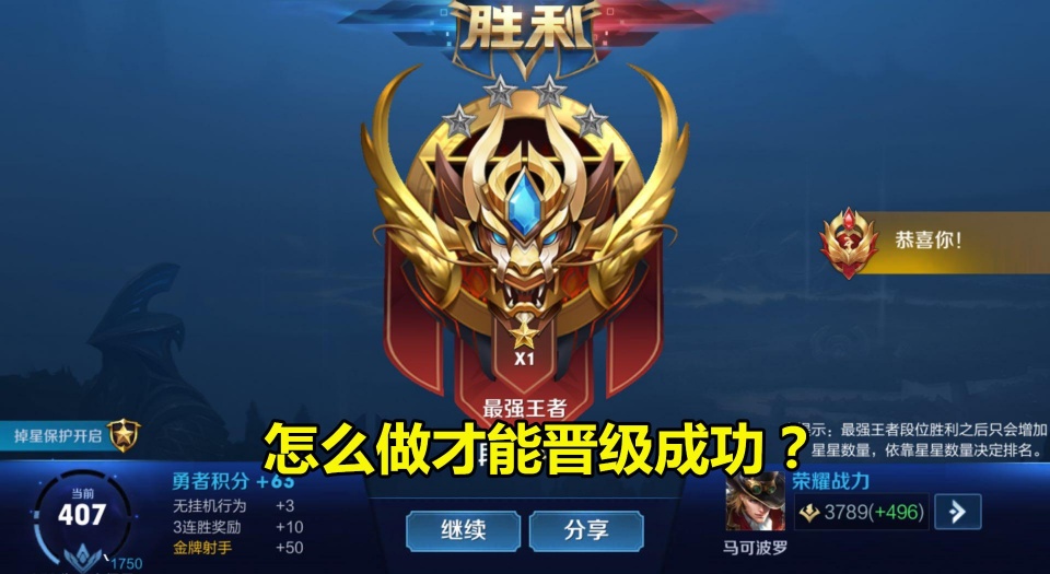 玩家星耀晋级王者失败六次,玩懂排位elo值玄学机制,王者随便上