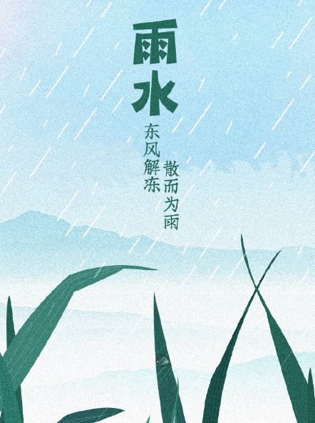 雨水节气到局部雨水也报到