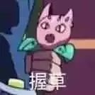 〔表情包〕熬夜冠军
