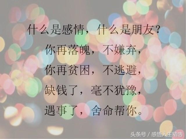 时间,会揭穿谎言;患难,才能见真情