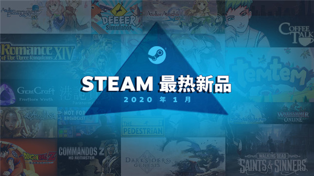 Steam一月畅销榜两国产上榜；杉果一周特惠《人类一败涂地》19元