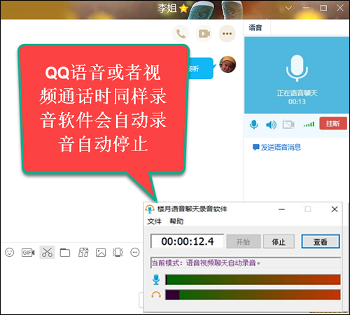 qq,微信语音或视频通话怎样实现同时录音