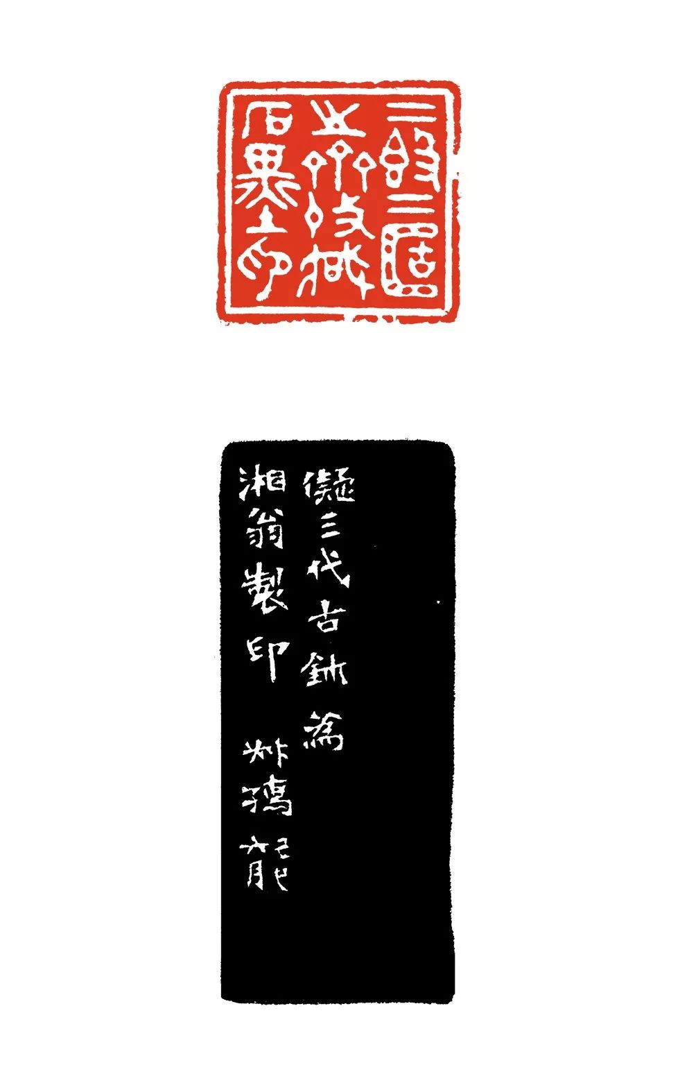 赵叔孺印章欣赏