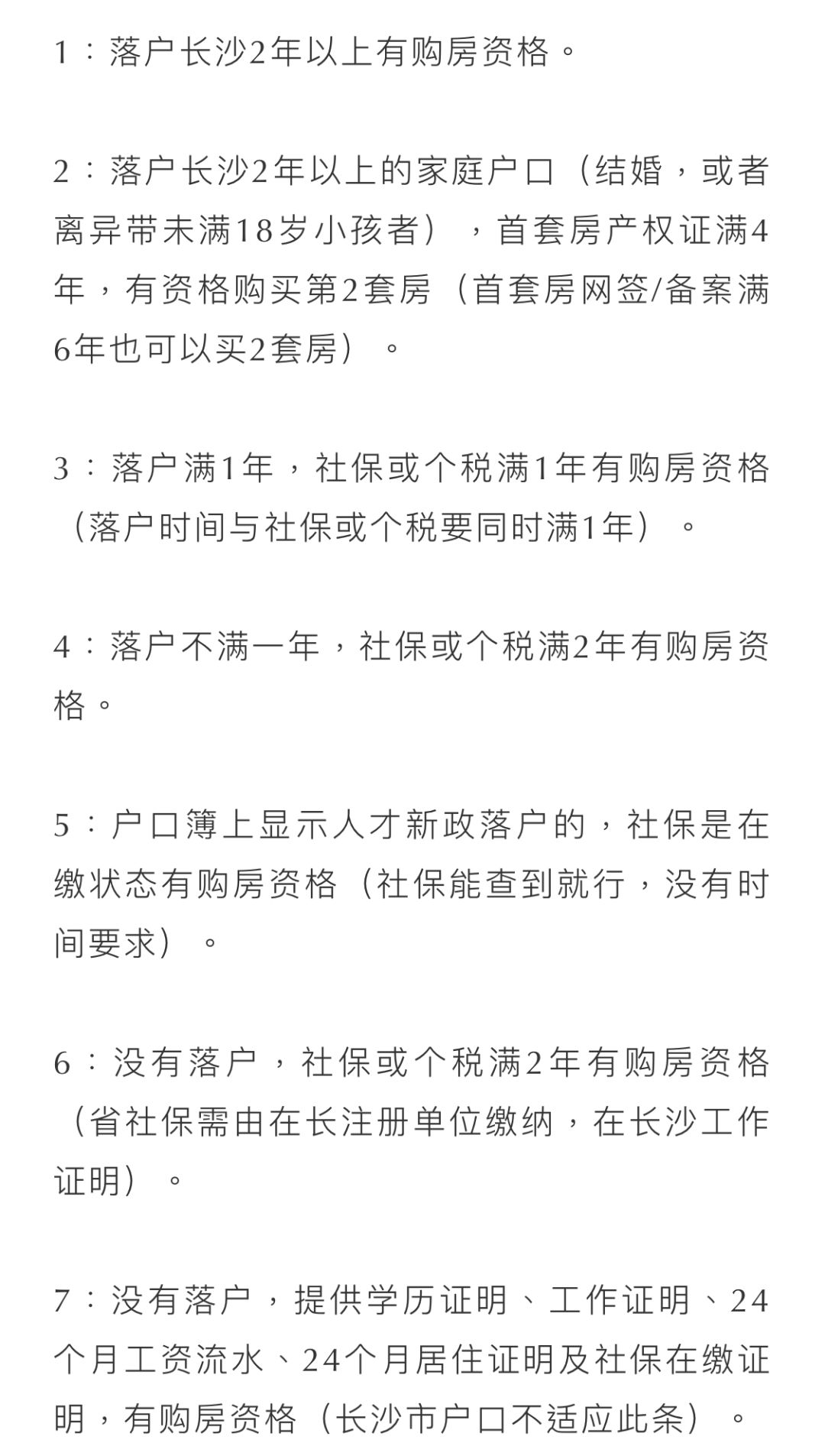 在长沙注册了公司有购房资格吗 在长沙注册了公司有购房资格吗