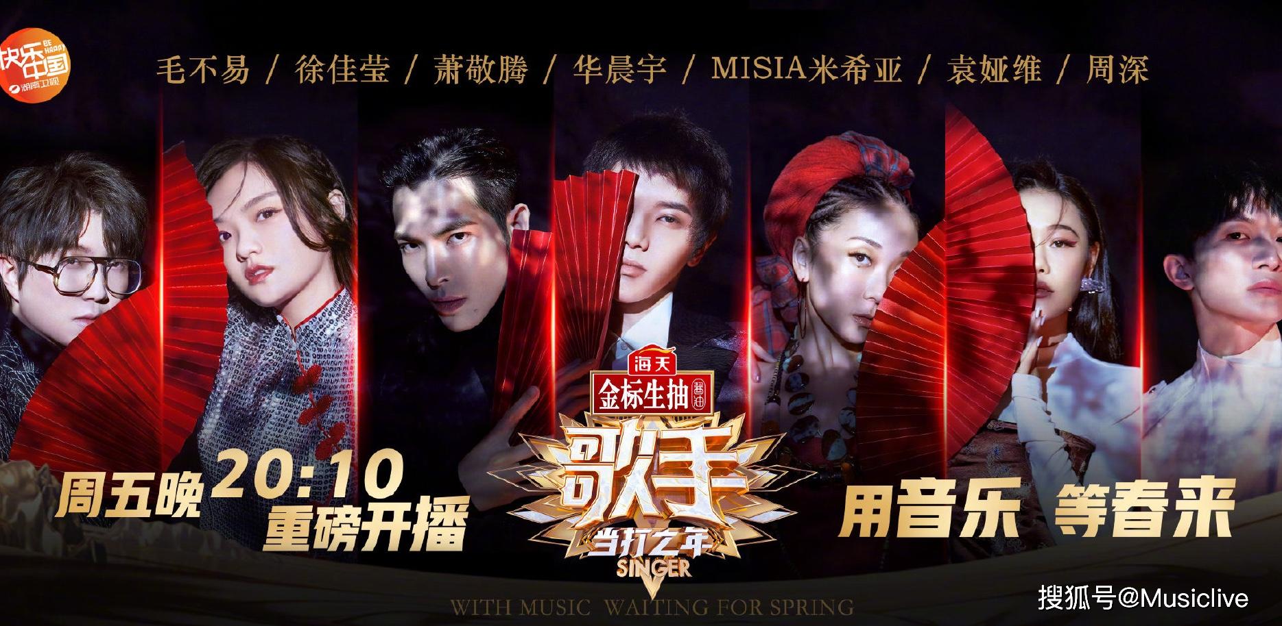 湖南卫视歌手2020排名_2020湖南卫视《歌手当打之年》首期播出时间及首发