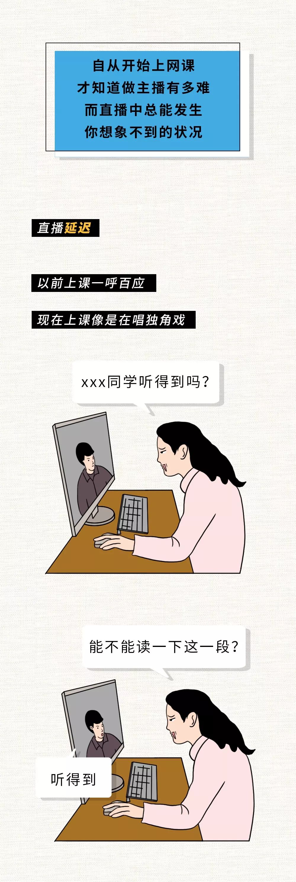 网课教学第一周百万师生集体崩溃