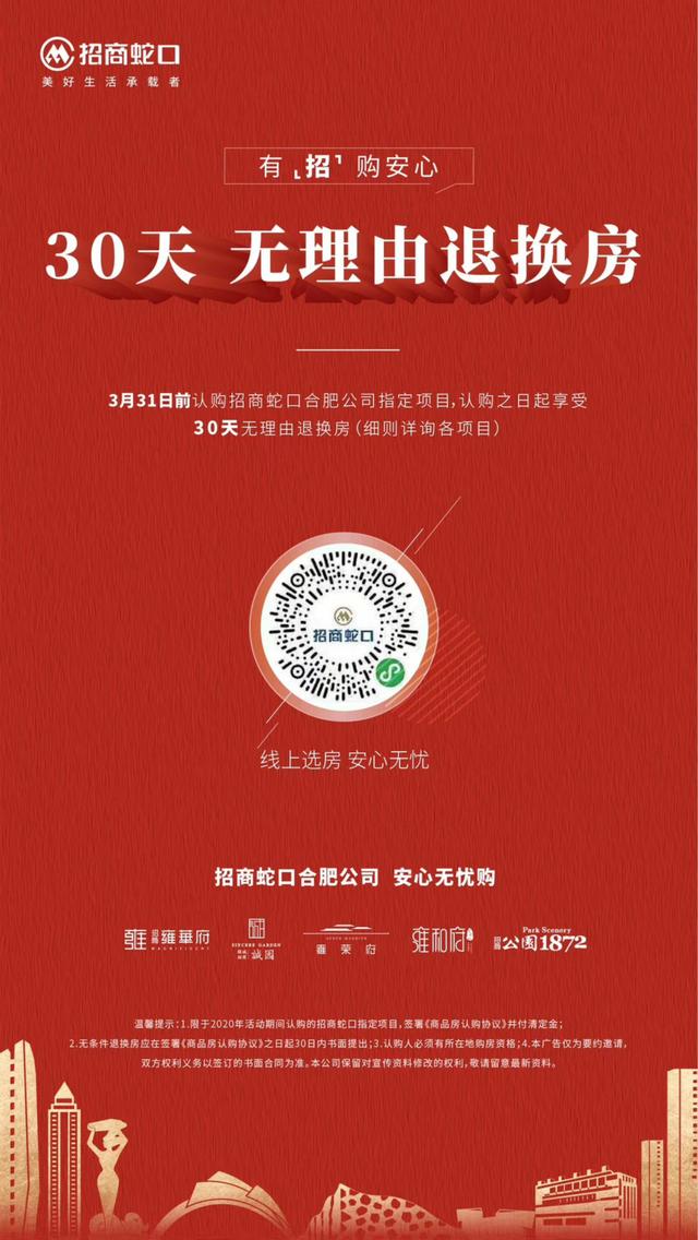 招商蛇口招聘_区域内利好逐步释放 燕子矶公寓 今日要闻 房产资讯 北京爱易房(5)